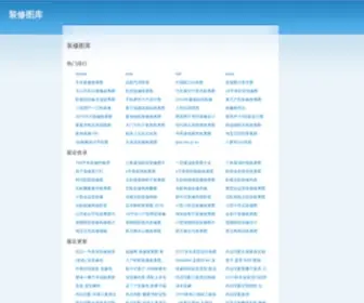 11033.net(装修图库) Screenshot