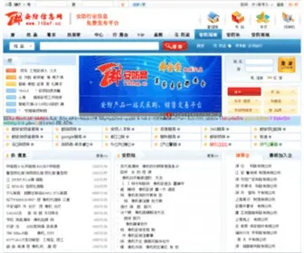 110AF.cc(都安安防供求网) Screenshot