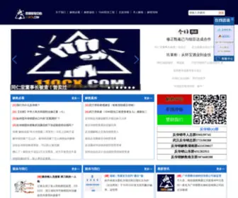 110CX.com(反传销举报网) Screenshot