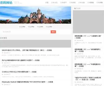 110JYW.com(日本旅游) Screenshot