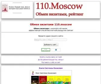 110.moscow(Обмен визитами) Screenshot