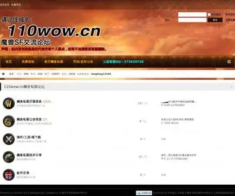 110Wow.cn(新开魔兽世界私服交流社区) Screenshot