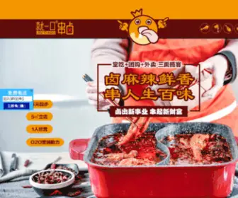 110YYY.com(重庆盅盅哥火锅) Screenshot