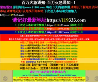 11108.com(11108) Screenshot