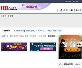 1111.com.tw(1111人力銀行) Screenshot