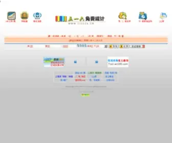 111116.cn(五一六免费统计) Screenshot