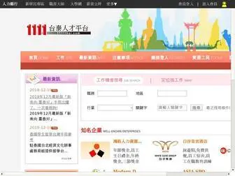1111Thai.com(泰國找工作│求職就業、人才外派) Screenshot