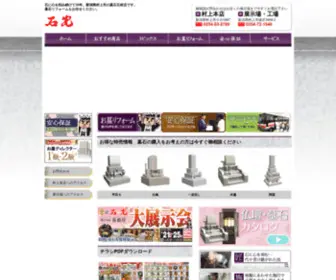 1114145.com(墓石の石光／トップページ) Screenshot