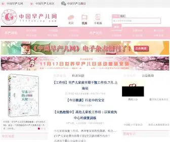 1117China.com(中国早产儿网) Screenshot