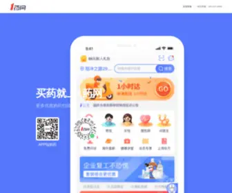 111.com.cn(壹药网网上药店(1号药店网)) Screenshot