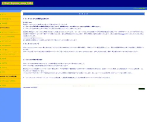 111.ne.jp(111) Screenshot