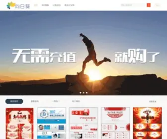 111PPT.com(向日葵PPT模板下载网) Screenshot