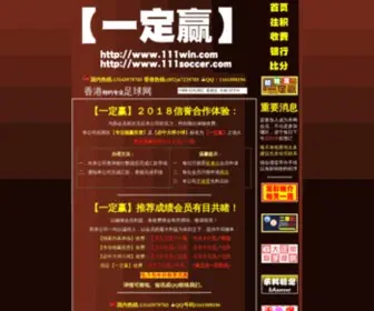 111Soccer.com(一定赢) Screenshot