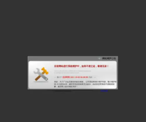 11227007.com(网站维护公告) Screenshot