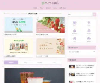 11340Blog.com(てくてく甲府) Screenshot