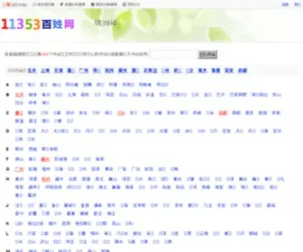 11353.net(11353信息网) Screenshot