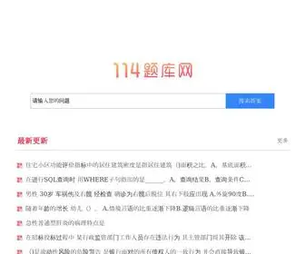 114158.com(114题库网) Screenshot