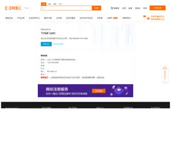 114AF.com(中国安防网) Screenshot