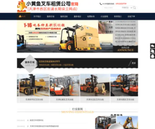 114GZDZBJ.com(天津市搬家公司(总部)) Screenshot