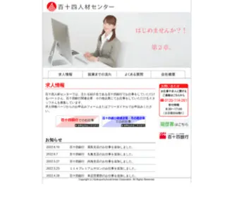 114Jinzai.co.jp(百十四人材センター) Screenshot