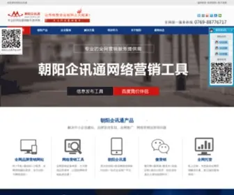 114MY.com.cn(东莞网站建设) Screenshot