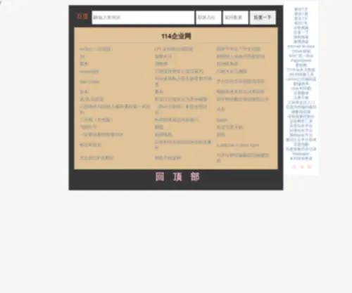 114SQW.com(114企业网) Screenshot