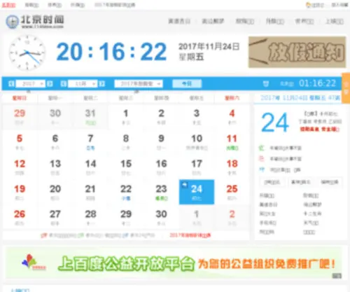 114Time.com(北京时间) Screenshot