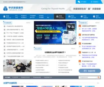 115120.com(全国甲状腺疾病健康服务平台) Screenshot