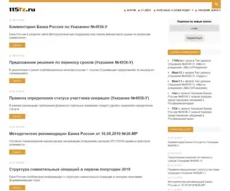 115FZ.ru(115ФЗ ПОДФТ ФРОМУ) Screenshot