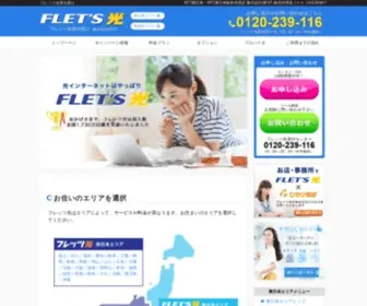 116Flets.com(フレッツ光受付窓口) Screenshot