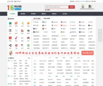 116YA.com(116呀网站大全) Screenshot