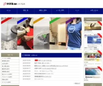 1173.jp(いいなみポータルサイト) Screenshot