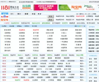 1181.com(1181网址大全) Screenshot