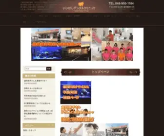 1184DC.com(三郷市の歯科) Screenshot