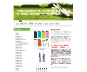 1185.com.tw(台灣精品製筆廠..廣告筆.廣告原子筆) Screenshot