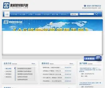 118Jiancai.com(建材营销研究院(建材学院)) Screenshot