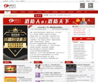 119TX.com(消防天下) Screenshot