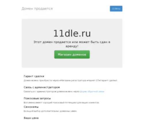 11Dle.ru(11 Dle) Screenshot