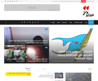 11February.net(11 فبراير) Screenshot