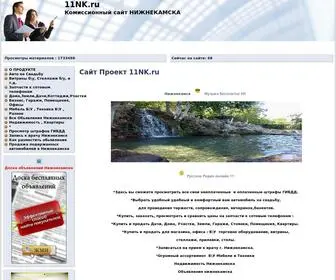 11NK.ru(Сайт) Screenshot