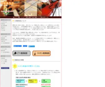 11Ongaku.com(全国の個人ピアノ、バイオリン教室) Screenshot