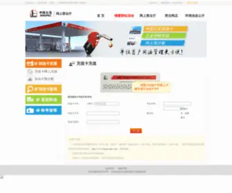 11PBX.cn(中国石化网上营业厅) Screenshot