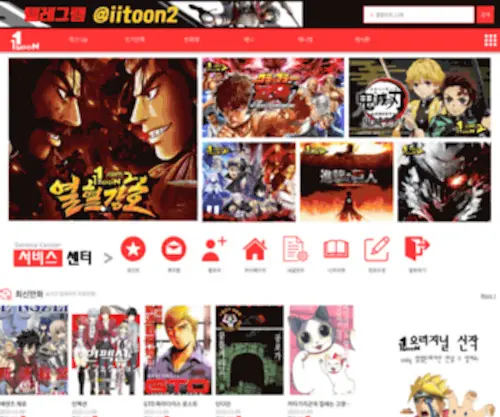 11Toon2.com(최신애니 최신만화 일일툰2) Screenshot