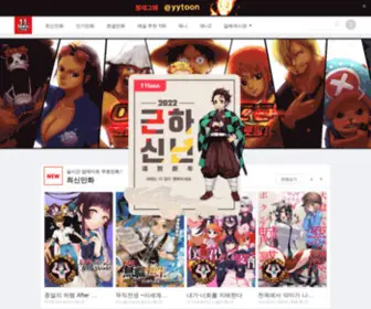 11Toon37.com(최신애니 최신만화 일일툰) Screenshot