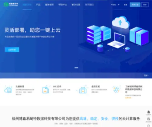 11WE.com(福州博鑫公有云业务管理系统) Screenshot