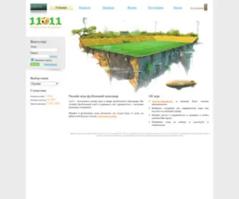 11X11.ru(лучшая футбольная онлайн игра) Screenshot