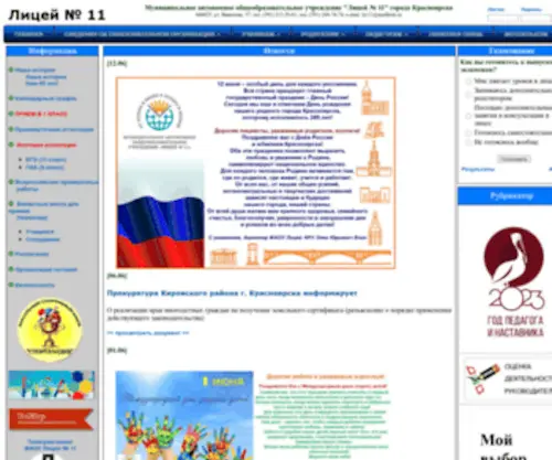 11Y.ru(Лицей) Screenshot