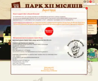 12.org.ua(Парк XII Місяців) Screenshot