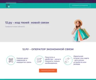 12.ru(12) Screenshot