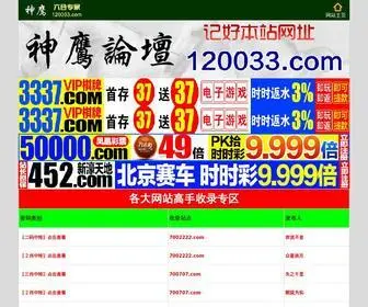 120033.com(全国交通违章查询网) Screenshot